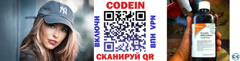 Кодеин напиток Lean (лин)  купить наркоту  блэк спрут рабочий сайт  Георгиевск 